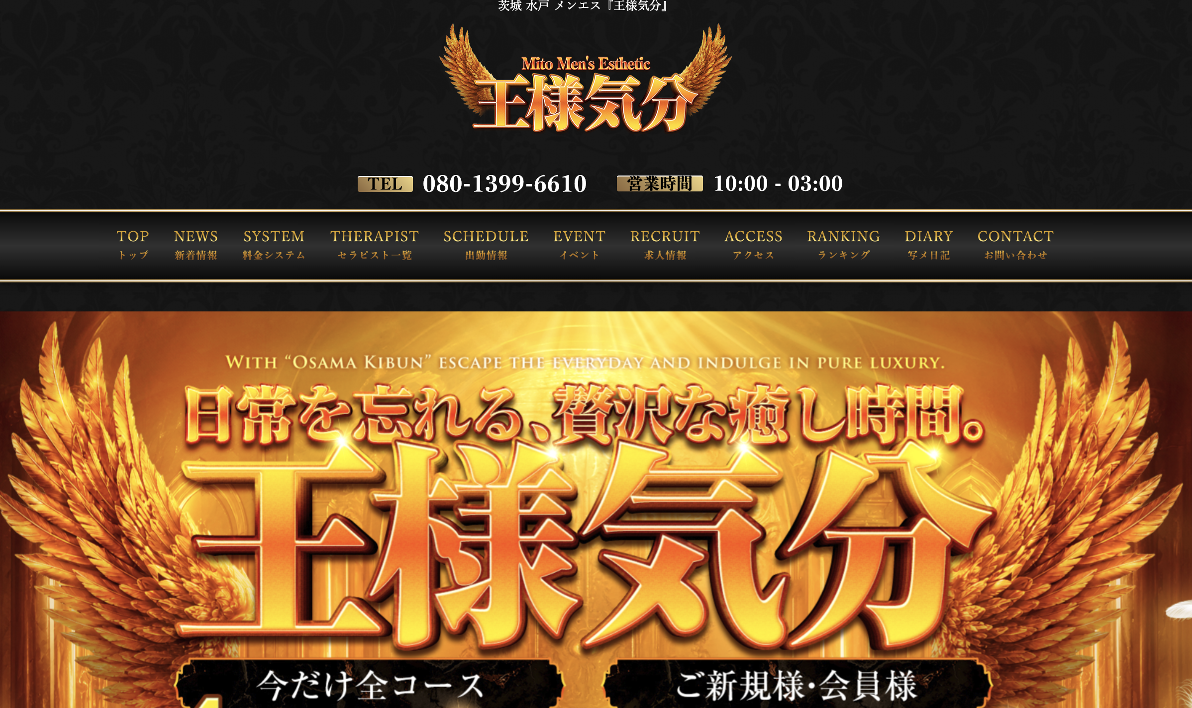 王様気分 オフィシャルサイト