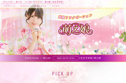 萌え娘 オフィシャルサイト