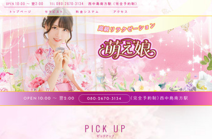 萌え娘 オフィシャルサイト