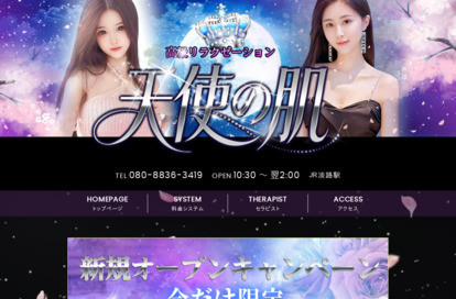 天使の肌 オフィシャルサイト