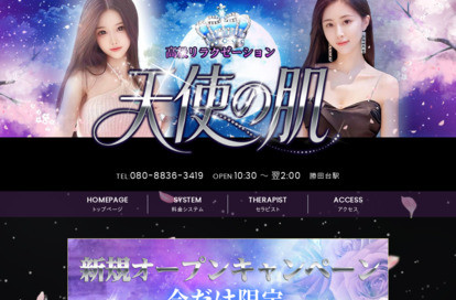 天使の肌 オフィシャルサイト