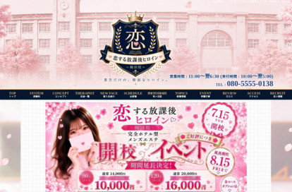 恋する放課後ヒロイン～梅田校～ オフィシャルサイト