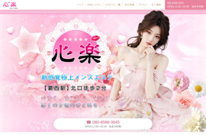 心楽 オフィシャルサイト