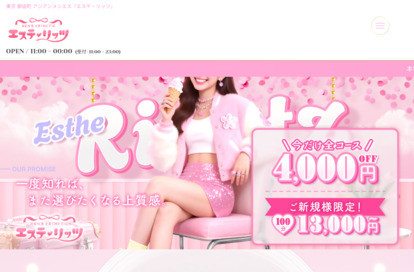 エステ・リッツ オフィシャルサイト