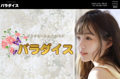 パラダイス オフィシャルサイト