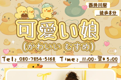 可愛い娘 オフィシャルサイト