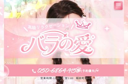 バラの愛 オフィシャルサイト