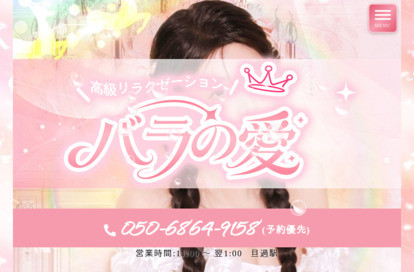 バラの愛 オフィシャルサイト