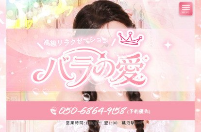 バラの愛 オフィシャルサイト