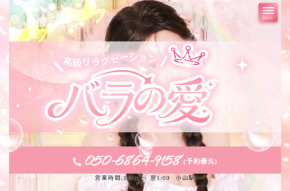 バラの愛 オフィシャルサイト