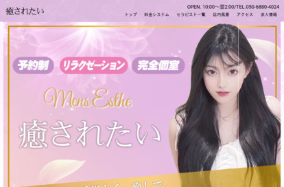 癒されたい オフィシャルサイト