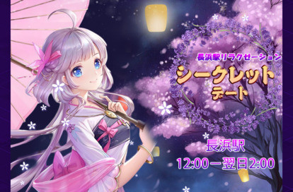 シークレット デート オフィシャルサイト