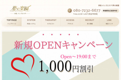 夢の楽園 オフィシャルサイト