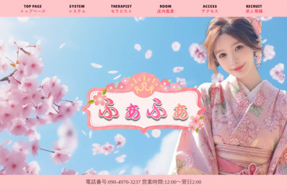 ふぁふぁ オフィシャルサイト