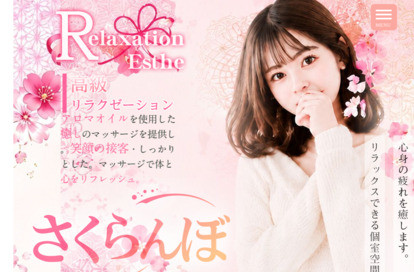 さくらんぼ オフィシャルサイト