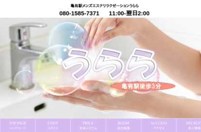 うらら オフィシャルサイト