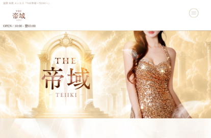 THE帝域〜TEIIKI〜 オフィシャルサイト