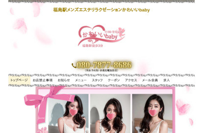 かわいいbaby オフィシャルサイト