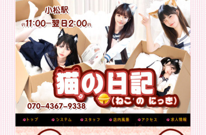 猫の日記 オフィシャルサイト