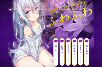 ふわふわ オフィシャルサイト
