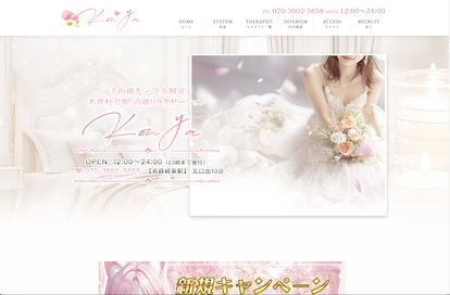 konya オフィシャルサイト