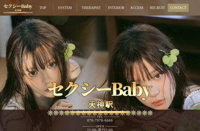 セクシーbaby オフィシャルサイト