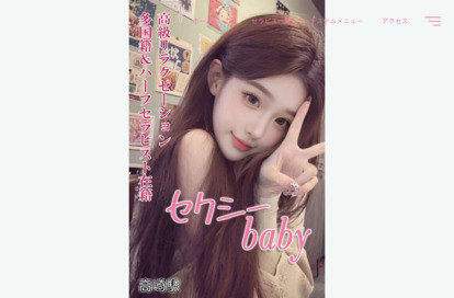 セクシーbaby オフィシャルサイト
