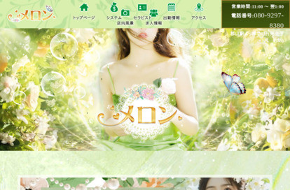 メロン オフィシャルサイト