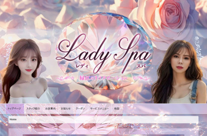 Lady Spa オフィシャルサイト