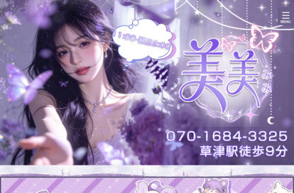美美 オフィシャルサイト