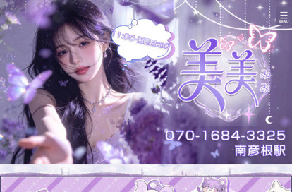 美美 オフィシャルサイト