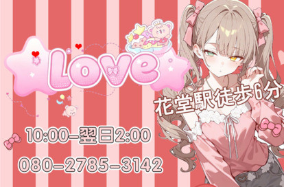 love オフィシャルサイト