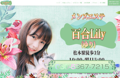 百合 オフィシャルサイト