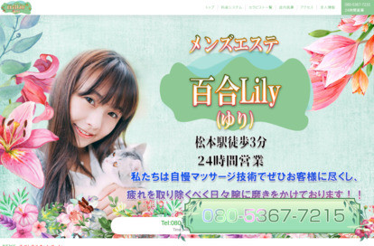 百合Lily（ゆり） オフィシャルサイト