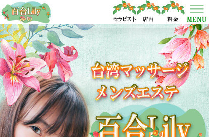 百合Lily(ゆり) オフィシャルサイト