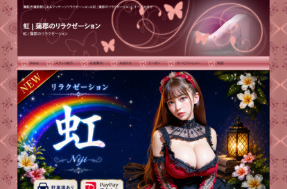 虹 オフィシャルサイト