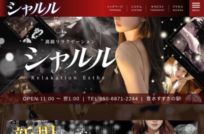 シャルル オフィシャルサイト