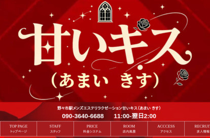 甘いキス オフィシャルサイト