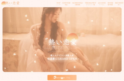 熱い恋愛 オフィシャルサイト