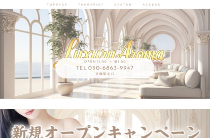 Luxury aroma オフィシャルサイト