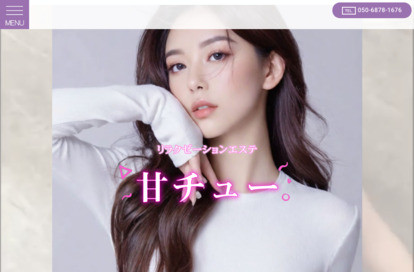 甘チュー オフィシャルサイト