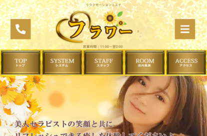 フラワー オフィシャルサイト