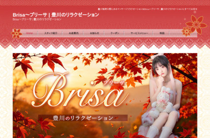 Brisa(ブリーサ) オフィシャルサイト