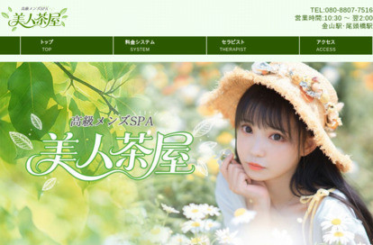美人茶屋 オフィシャルサイト
