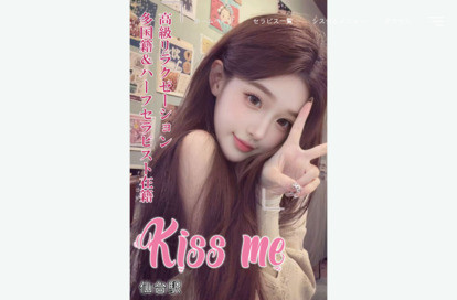 Kiss me オフィシャルサイト