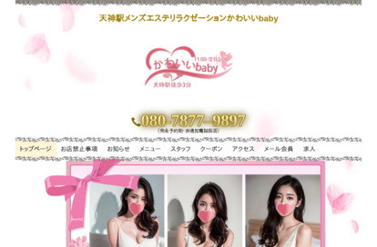 かわいいbaby オフィシャルサイト
