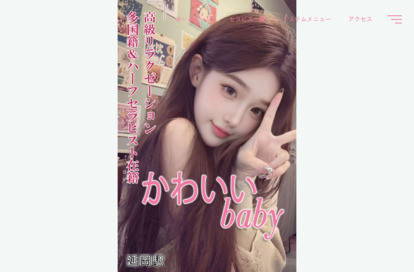 かわいいbaby オフィシャルサイト