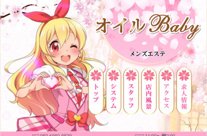 オイルBaby オフィシャルサイト