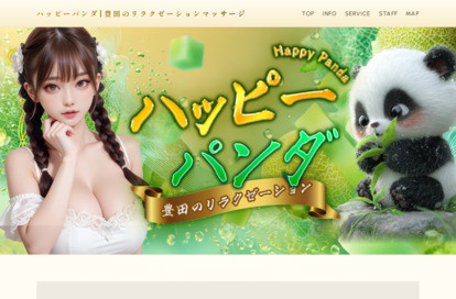 ハッピーパンダ オフィシャルサイト