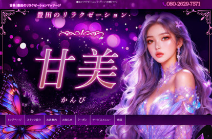 甘美~かんび オフィシャルサイト